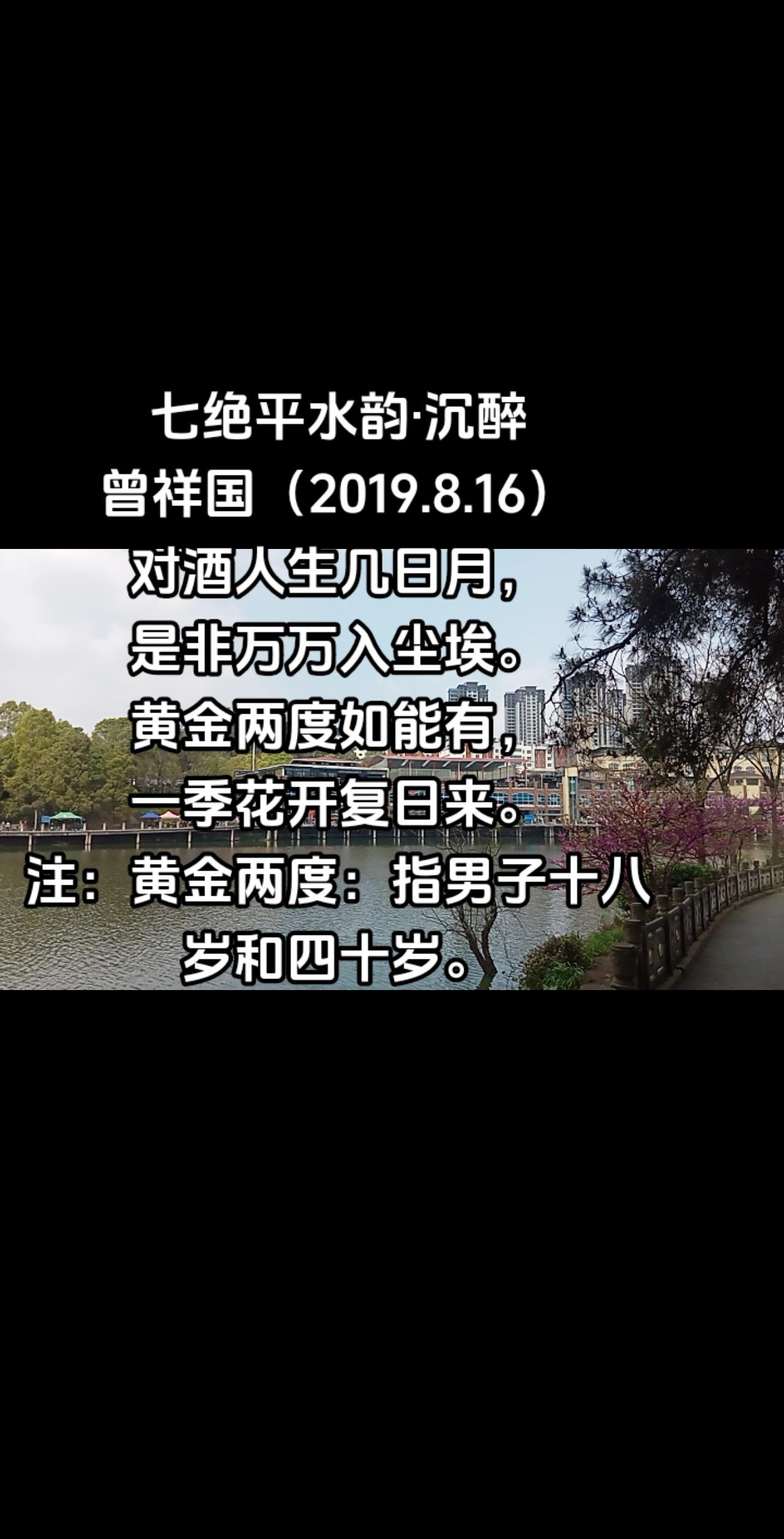 沉醉
