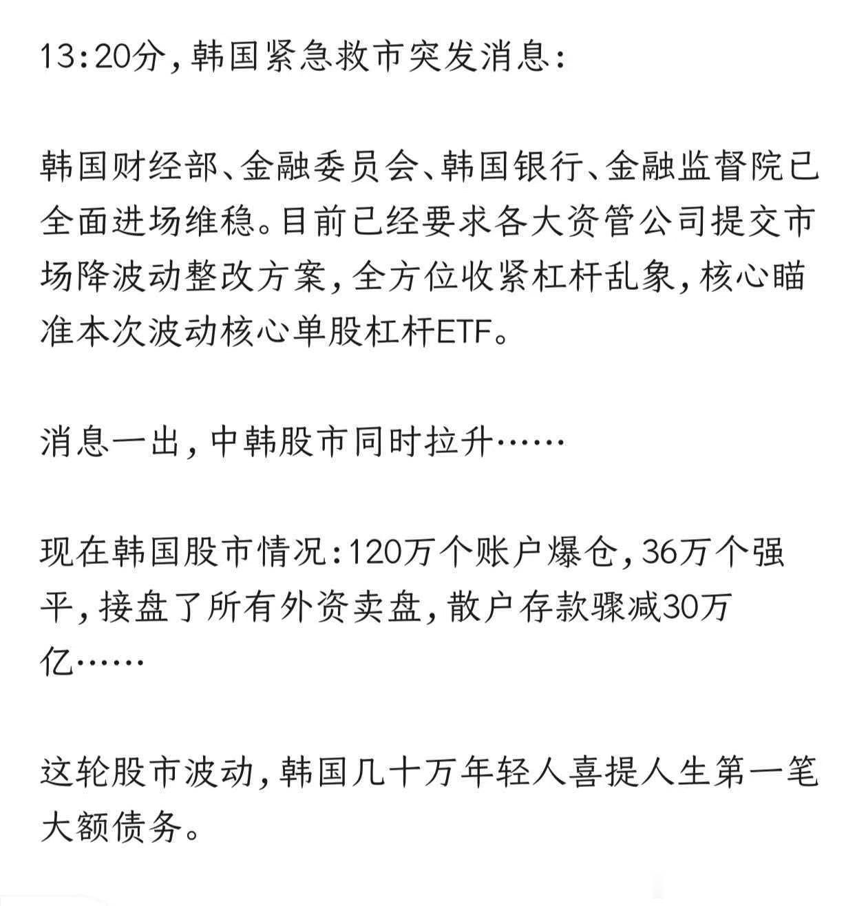 今天韩国启动救市程序，为什么A股没有相关行动呢？因为A股无系统性风险，下跌和拉升
