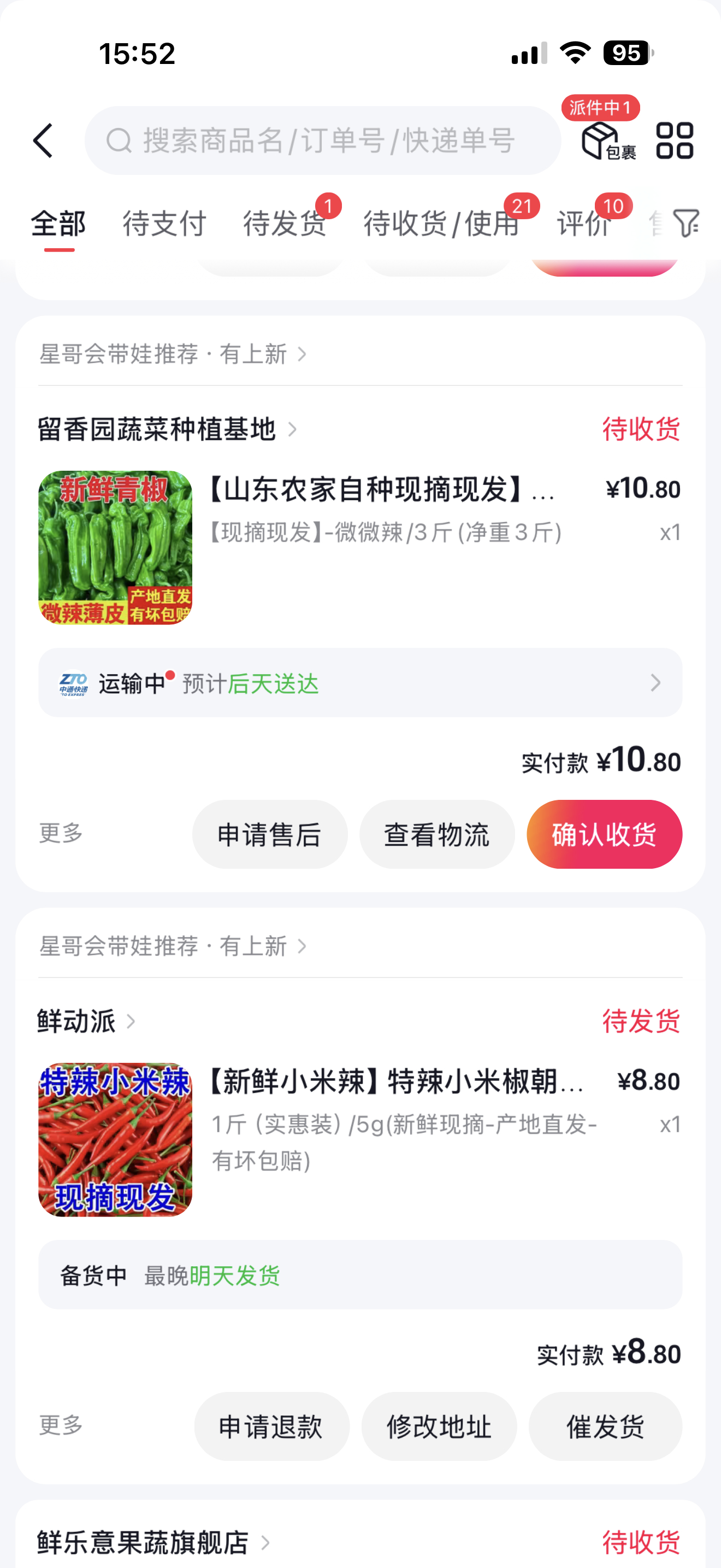 自从河南蒜薹之后我沉迷于痘印直播间买菜买水果河南和山东的菜真的又便宜又新鲜！！就