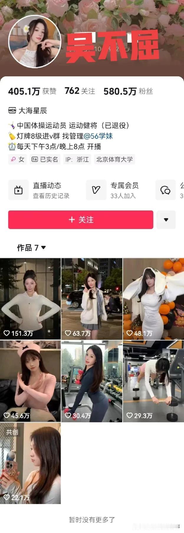 不负众望，吴不屈终于还是火了，变成了退役运动员直播天花板，可惜，被限流了，不能直