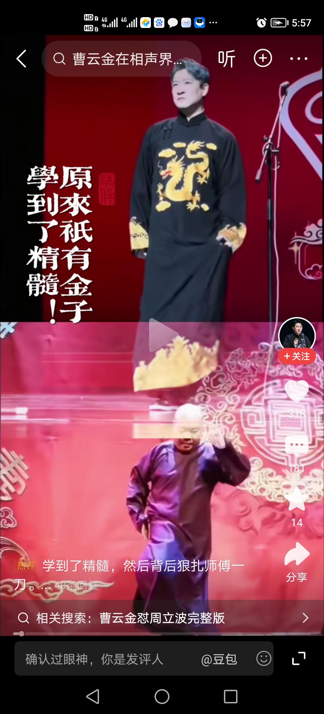 云鹤九霄，不如一曹
自古功高震主鲜有好下场的，不过他的离开造福了后来者，留下的师