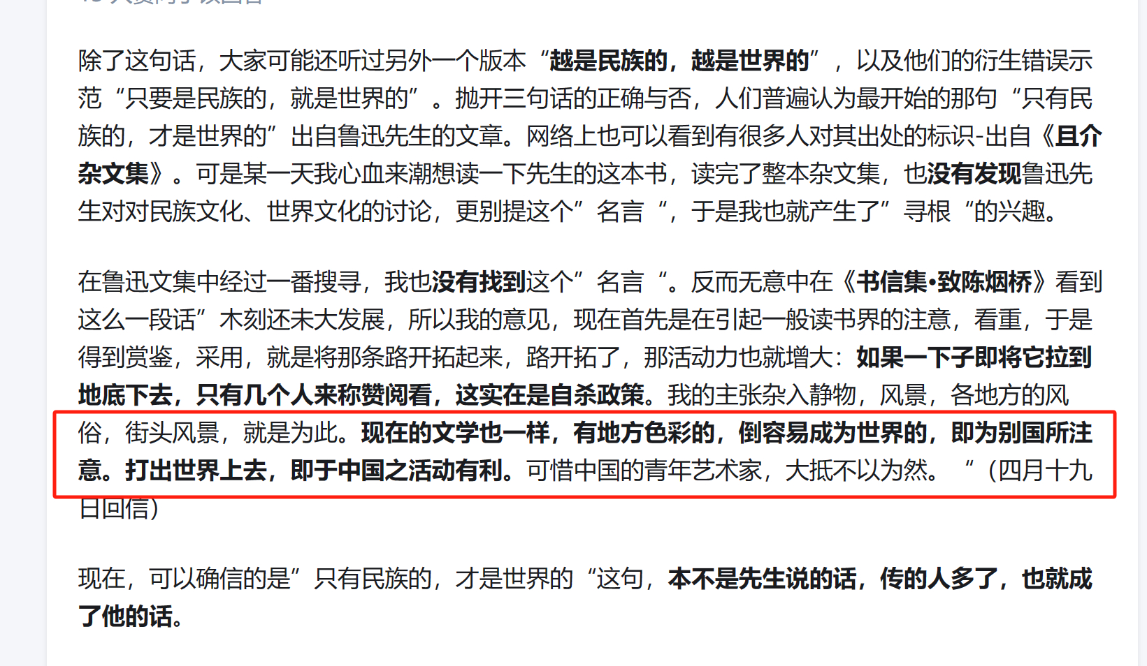 只有民族的，才是世界的？=================摘一段知乎上抄来的观点