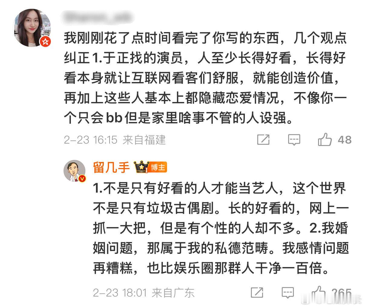 留几手说自己比娱乐圈的人干净  留几手回应婚姻感情糟糕  留几手是真的不怕娱乐圈