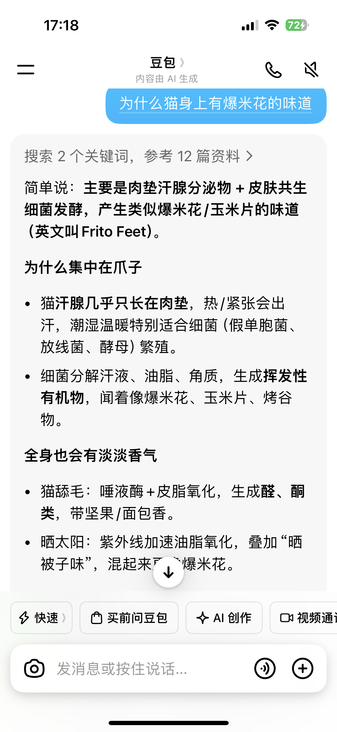 豆包太不解风情了 