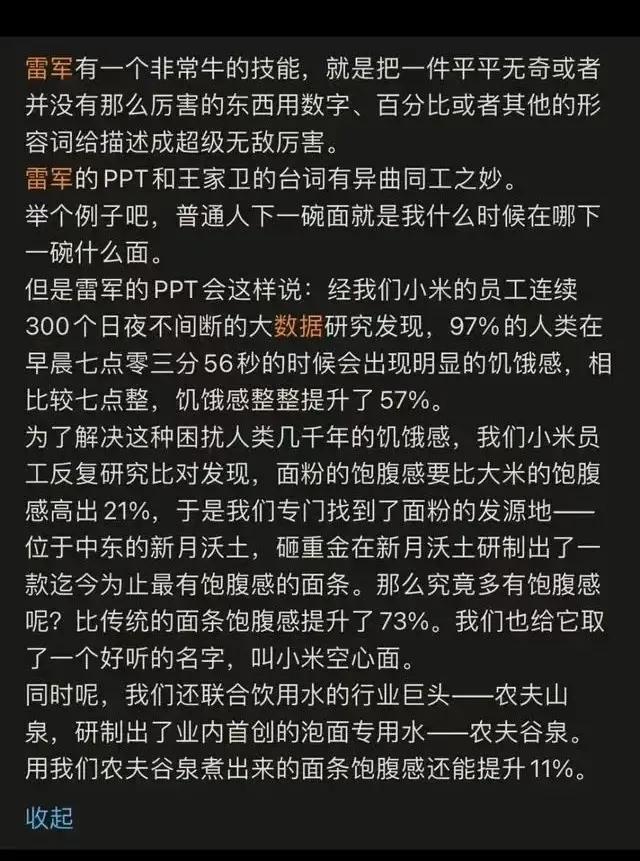 一位网友对小米发布会的总结[赞]：雷军有一个非常牛的技能，就是把一件平平无奇或者