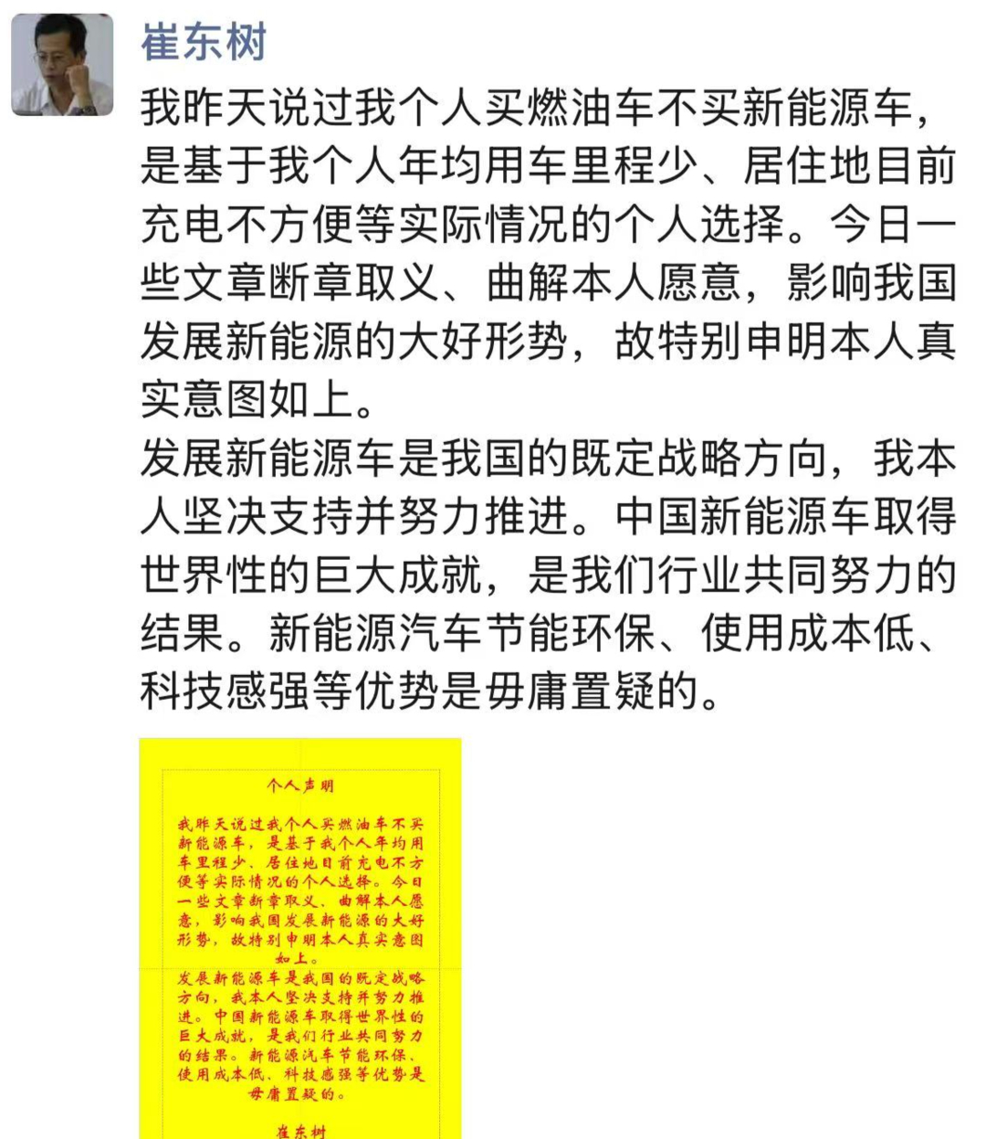 【乘联分会秘书长#崔东树回应只买燃油车不买新能源车言论#：基于个人选择】6月12