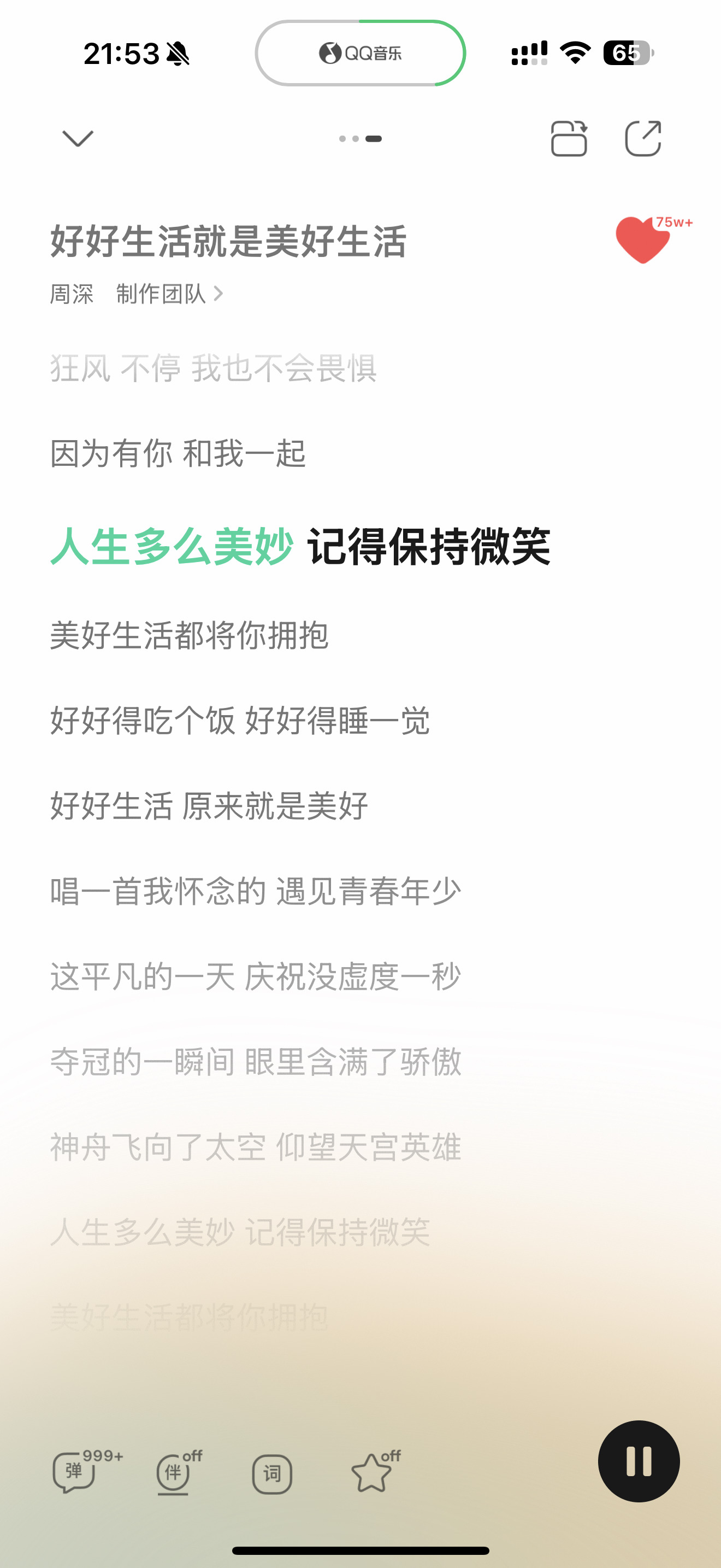 欲买桂花同载酒，终不似少年游。 