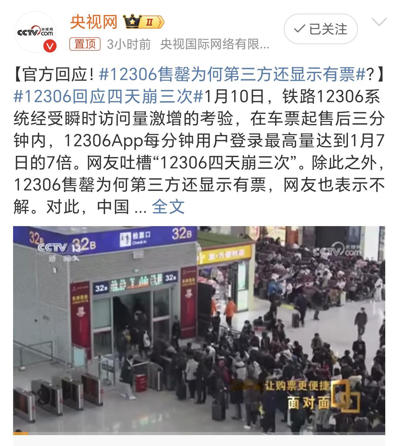 12306售罄为何第三方还显示有票 所以第三方平台才是真正的黄牛？不加价就买不到