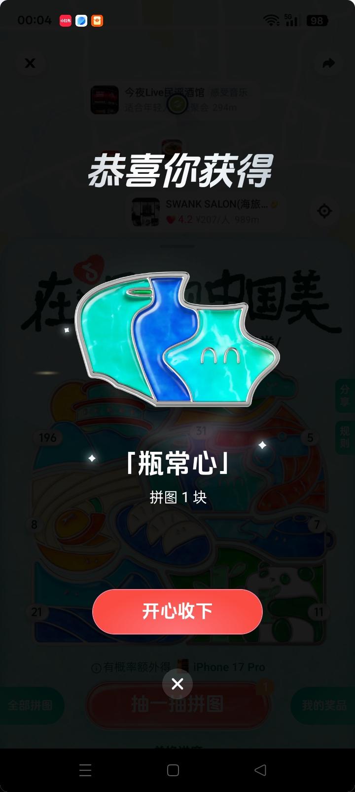 在这里遇见中国美 我的足迹地图
