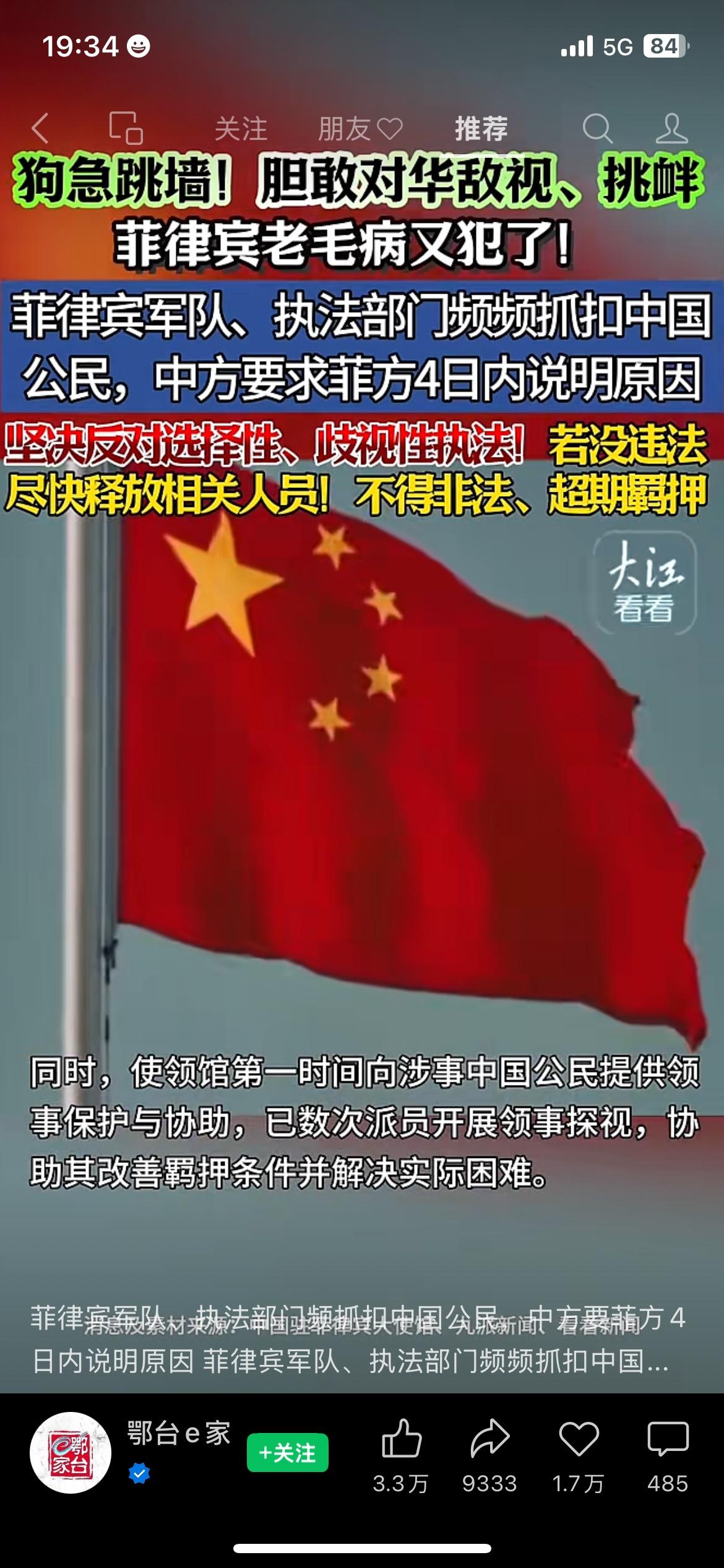 菲律宾执法人员抓扣多名中国公民，此事引发全网关注。中方第一时间作出回应，明确要求