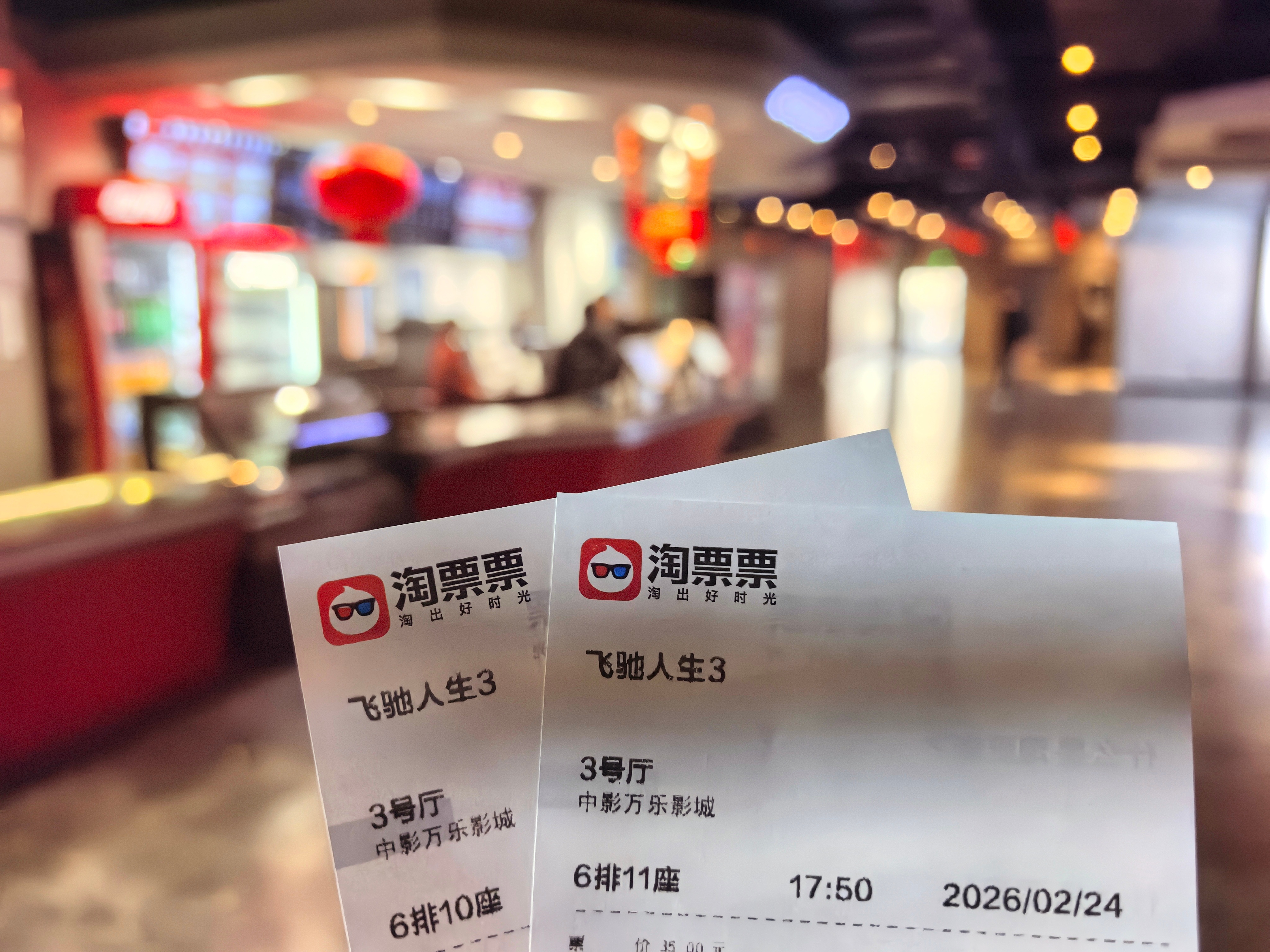 飞驰人生3(2026) 我的评分：《飞驰人生2》后，以为没有第三部了，毕竟第二部