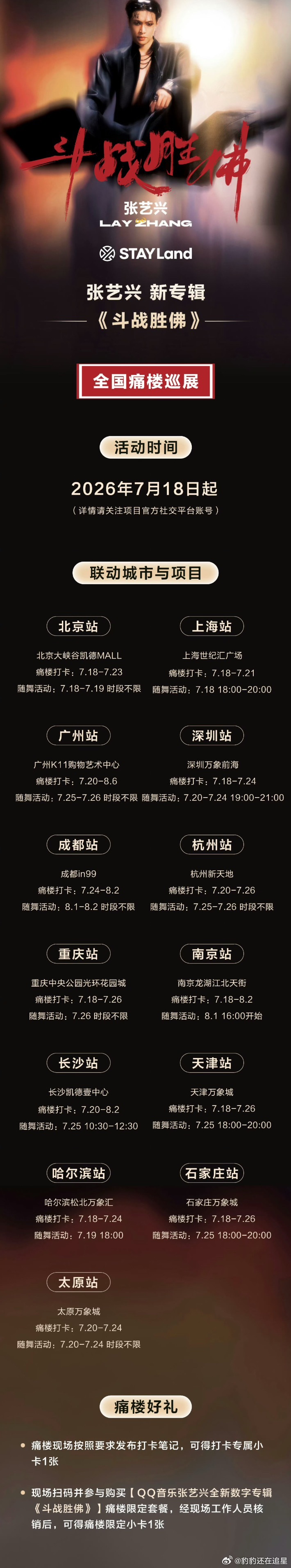 张艺兴新专辑斗战胜佛张艺兴新专痛楼被张艺兴新歌狠狠拿捏了！斗战胜佛概念超有想法，