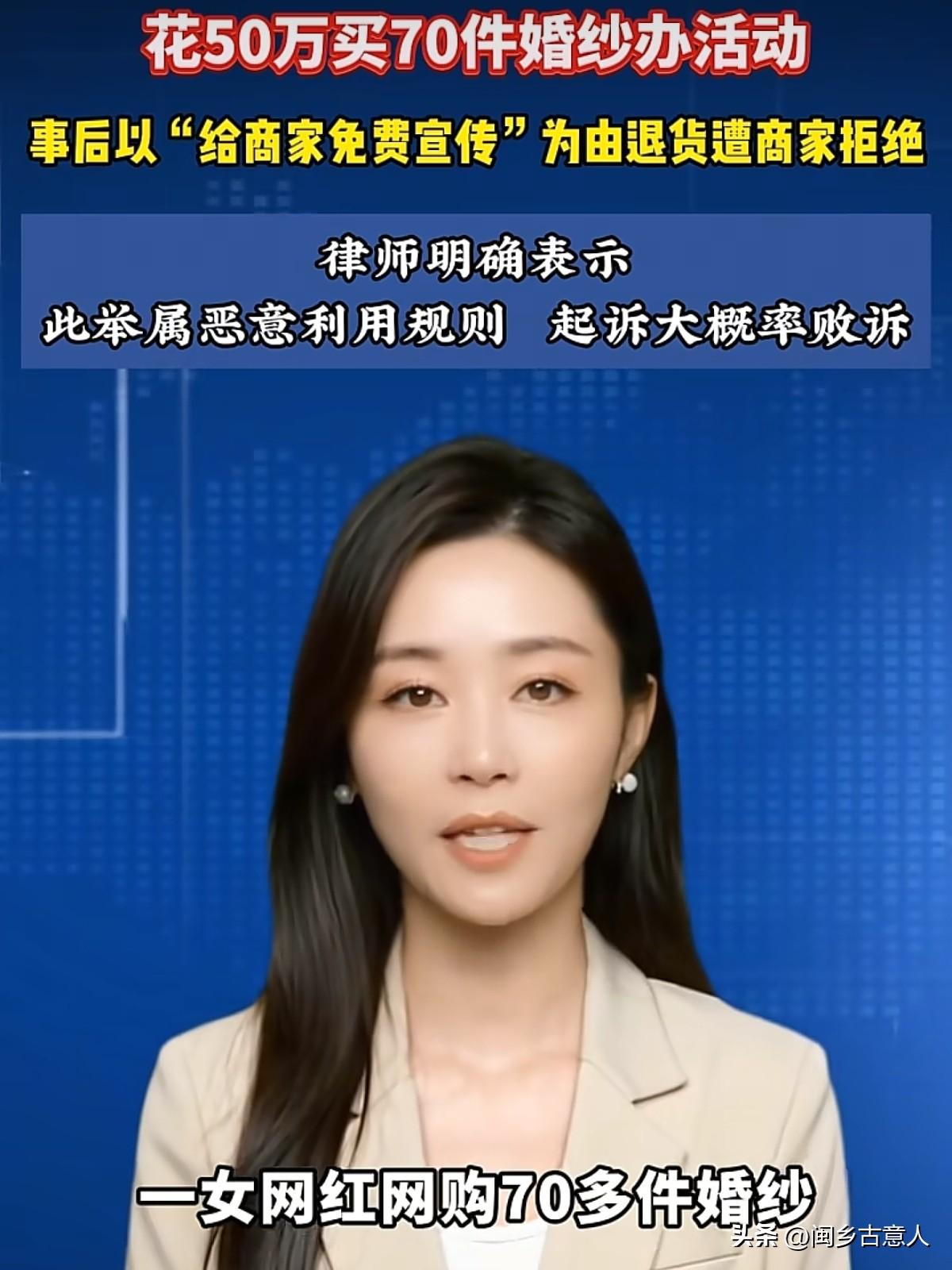 花50多万网购婚纱，举办“嫁给自己”的女网红亏大了，商家竟然不给退货！
事情起因