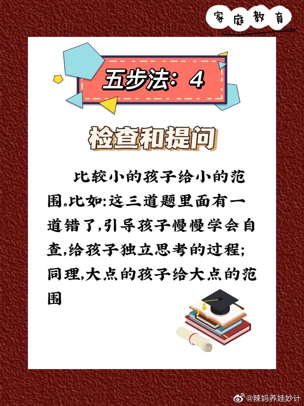 陪孩子写作业5步法，坚持一个月就能看到改变。 