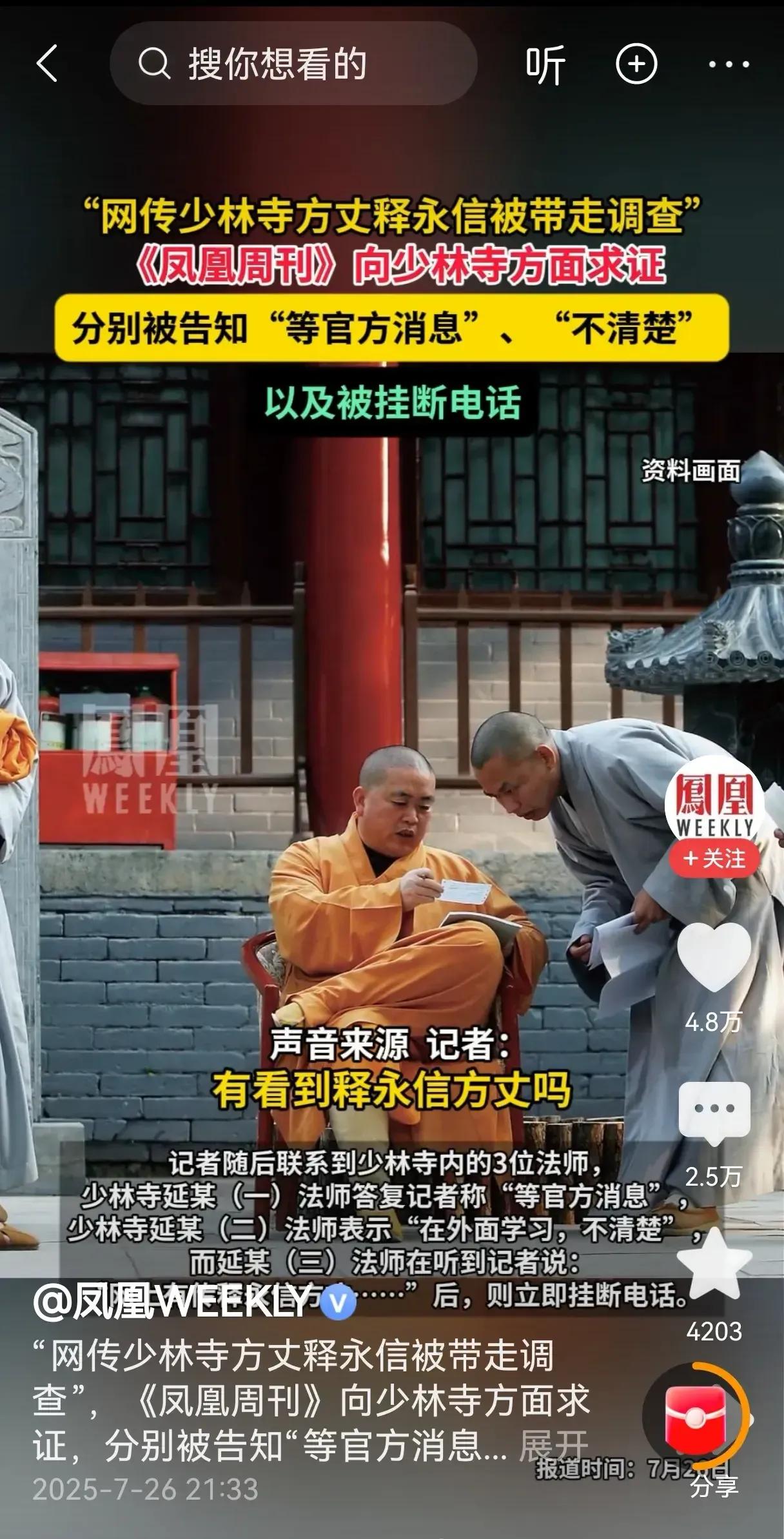 少林寺方丈释永信被带走了，可以猜的理由： 一是钱的问题，二是站队问题。
释永信钱