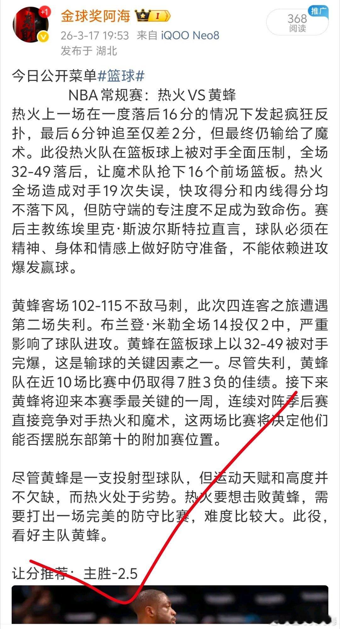 昨日让分篮球公推方向全部拿捏住！又是足篮双收的一天！ 