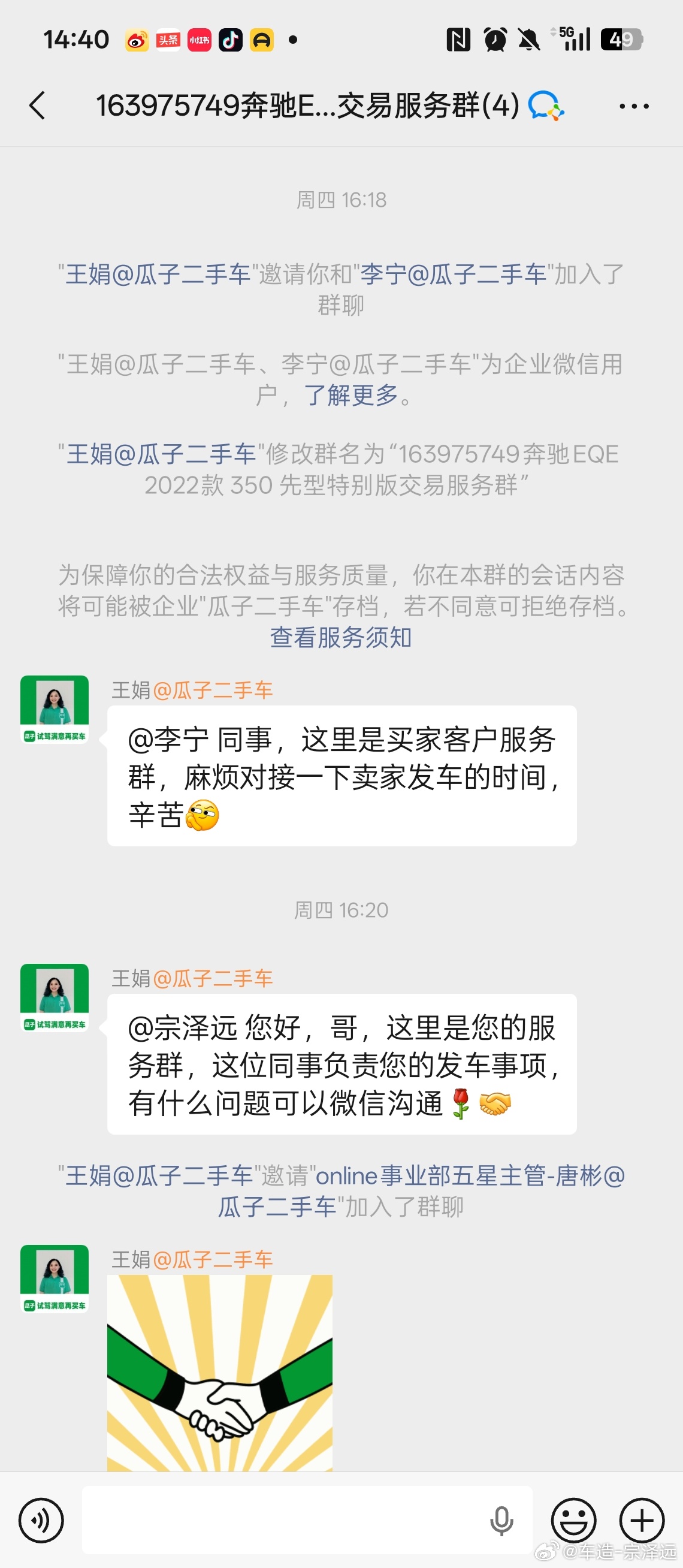 你们就是这么坑人的还在搞挂羊头卖狗肉那一套我三天前交了订金锁车，销售拉群让我租指