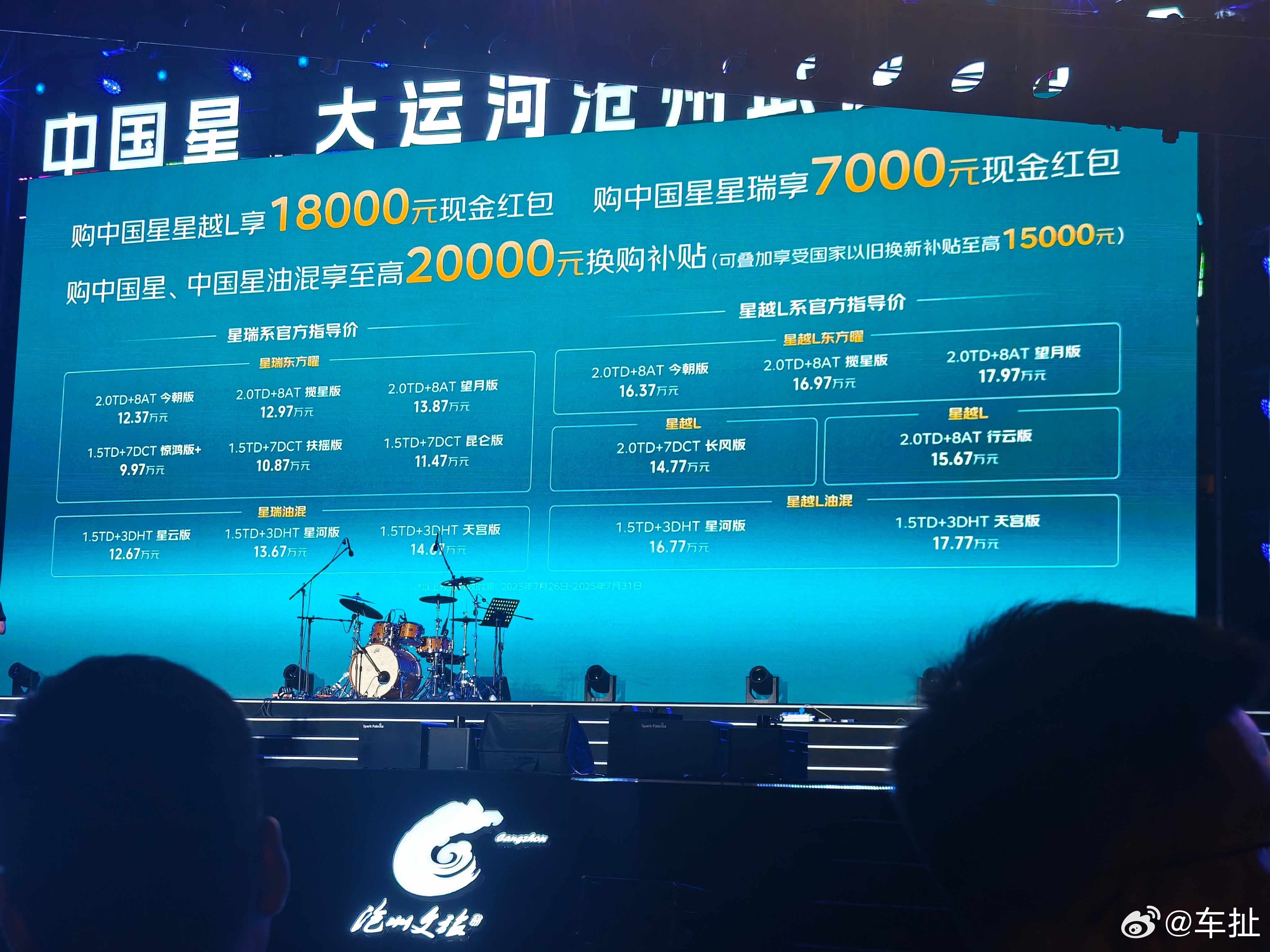吉利中国星新的购车政策，关注一波。 ​​​