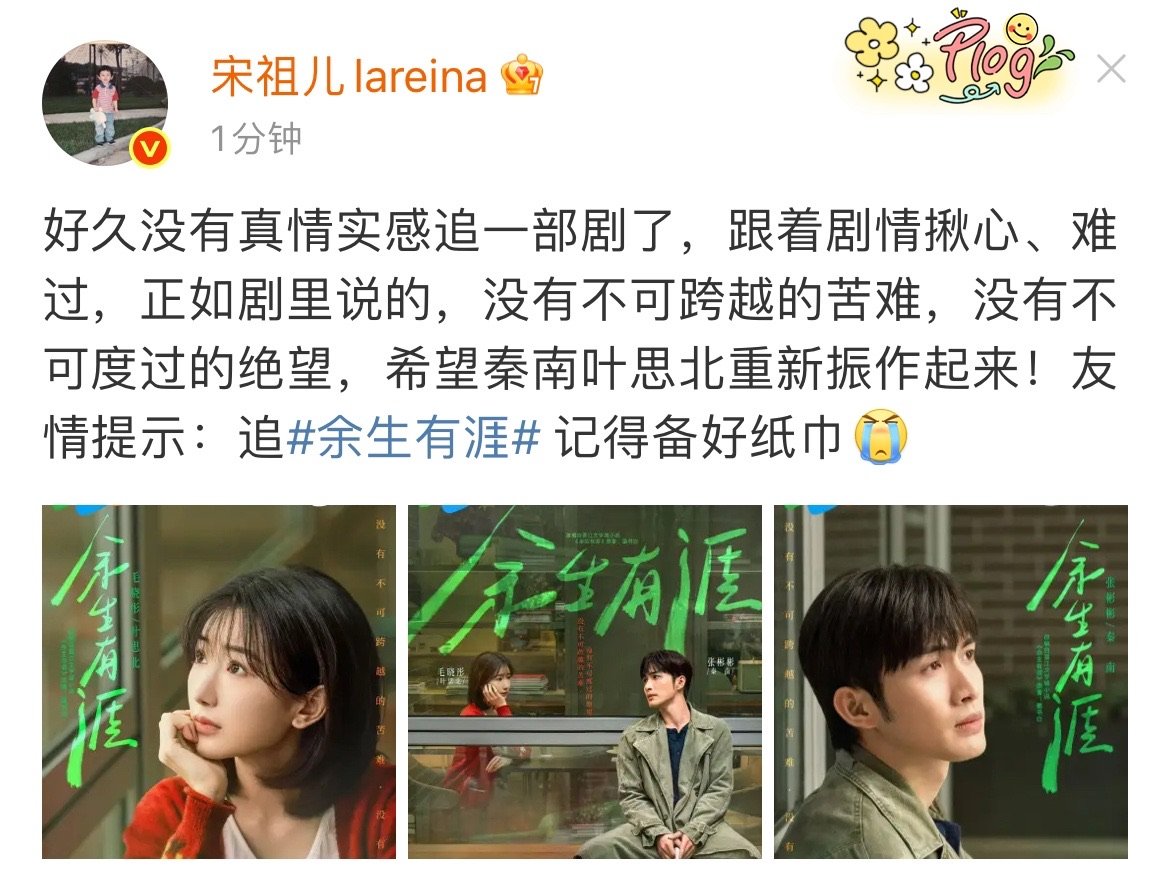 宋祖儿好久没有真情实感追一部剧了宋祖儿宣传余生有涯宋祖儿宣传余生有涯宋祖儿[超话