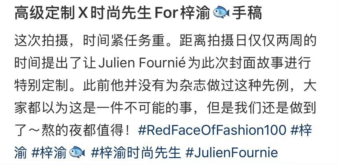 问了时尚圈的朋友，说是《时尚先生》八月份开始和梓渝团队接洽邀请登封，九月份签合同
