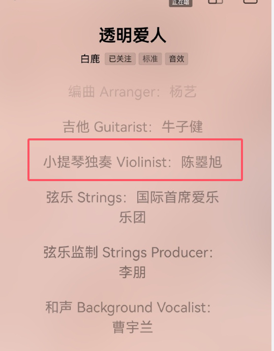 白鹿新歌小提琴是陈曌旭陆虎作曲陈曌旭伴奏白鹿演唱陆虎作曲陈曌旭伴奏白鹿演唱！！！