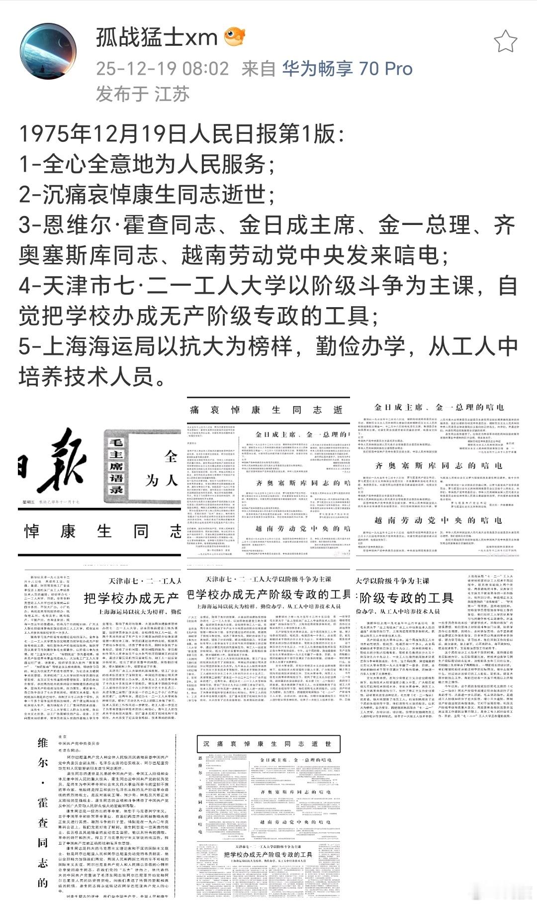 1975年12月19日的《人民日报》发表了哪些内容？1版：阿尔巴尼亚劳动党中央总