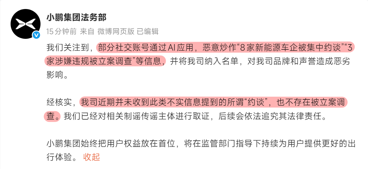 某些群体的手段是真的脏啊又是利用AI进行抹黑造谣小鹏这次反应很迅速已经核实并不存