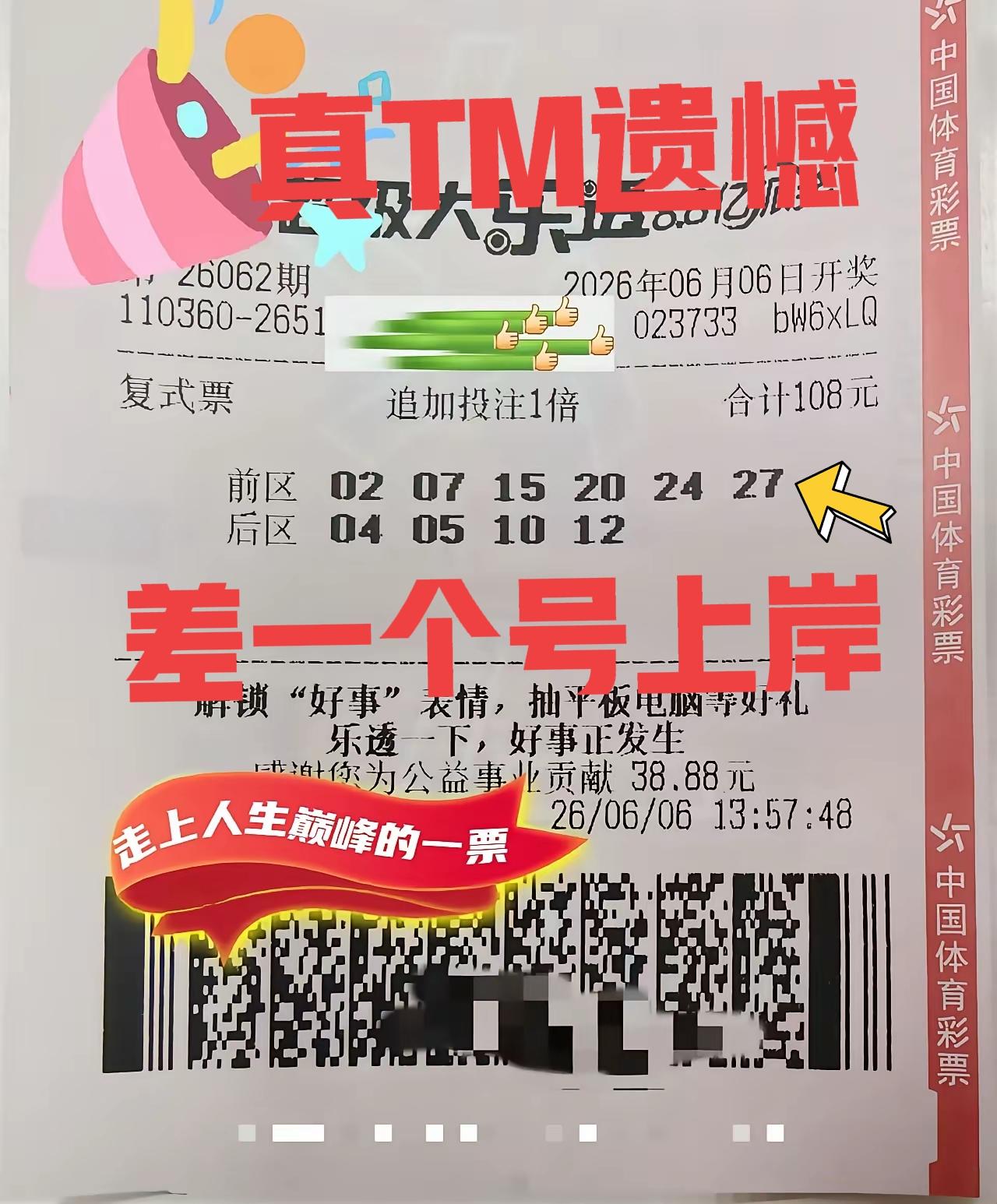 差一个号上岸，这才叫做遗憾！起码少拿主任500多万，真没意思！