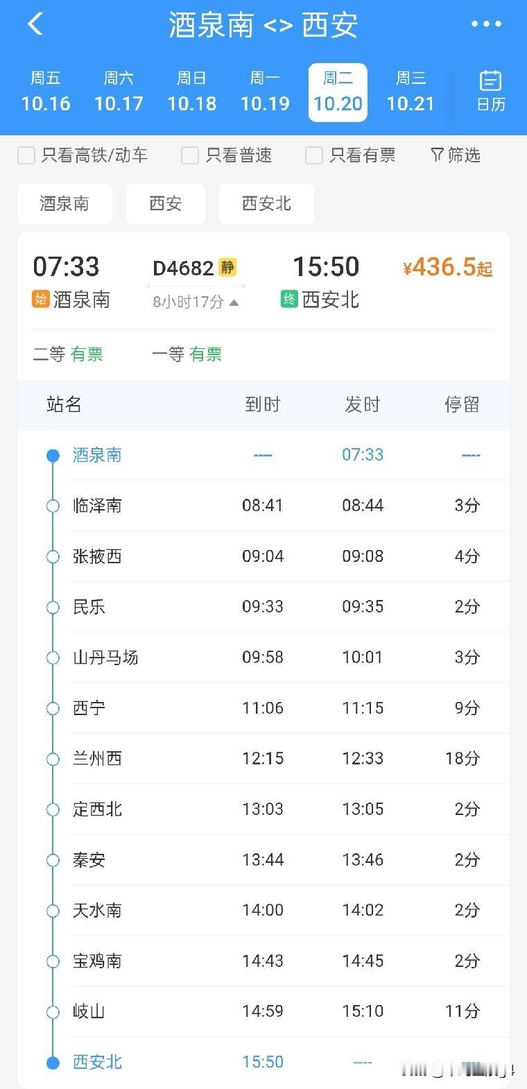 酒泉南站一趟始发临客动车组，开往西安北站，耗时8小时17分，早上出发

2014