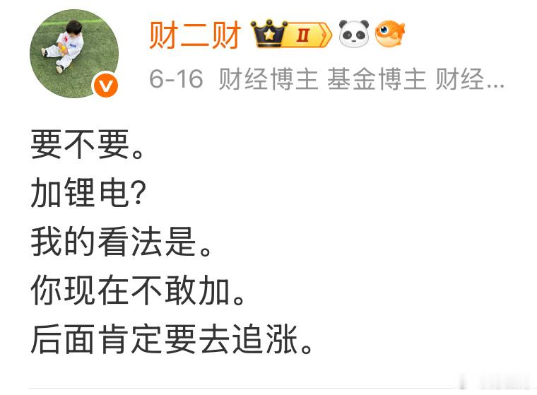是谁？在锂电最黑暗的时候给了你们心灵上的安慰？今天一大涨。看笑话的瞬间消失。这就