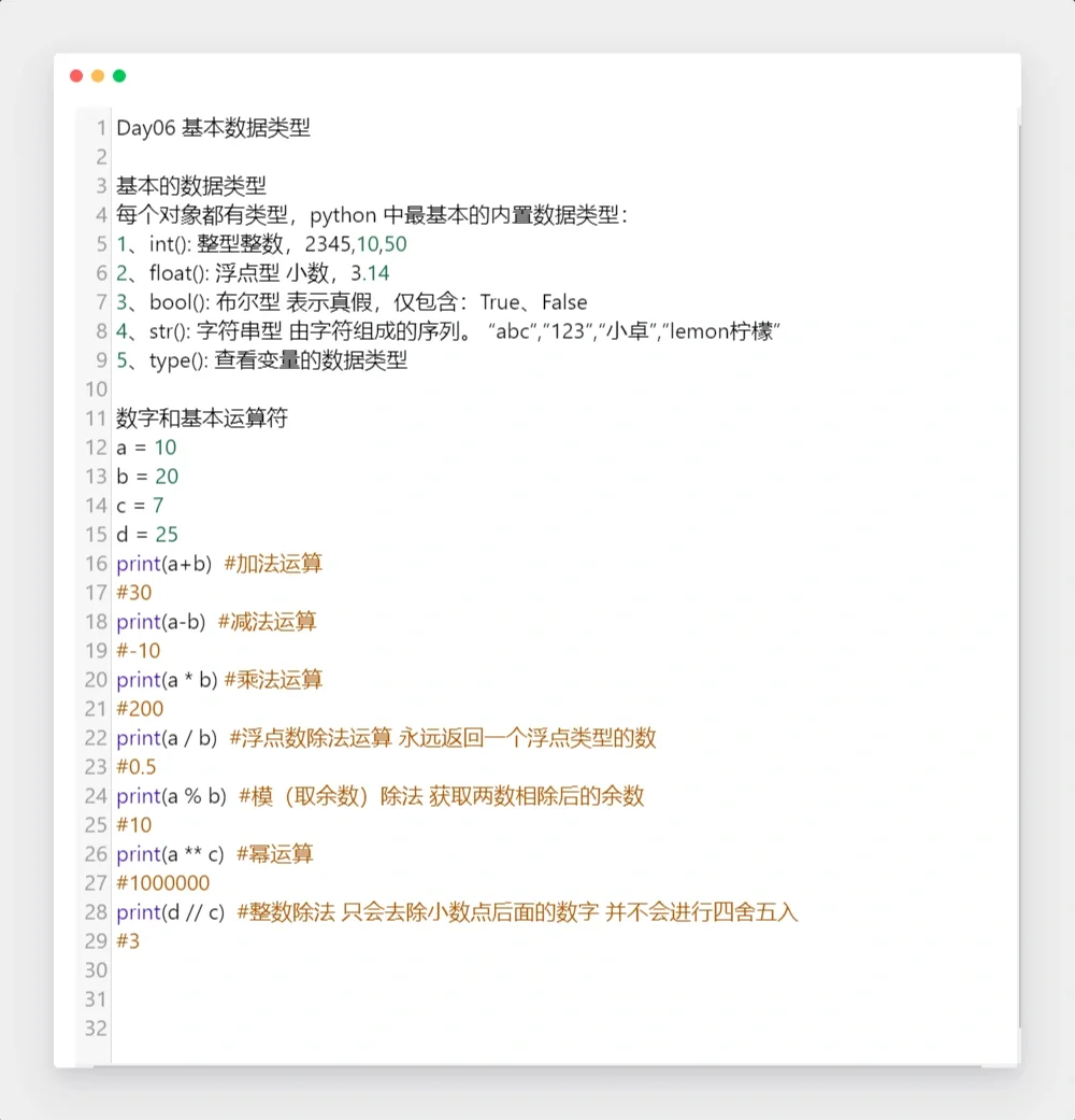 Day06 基本数据类型