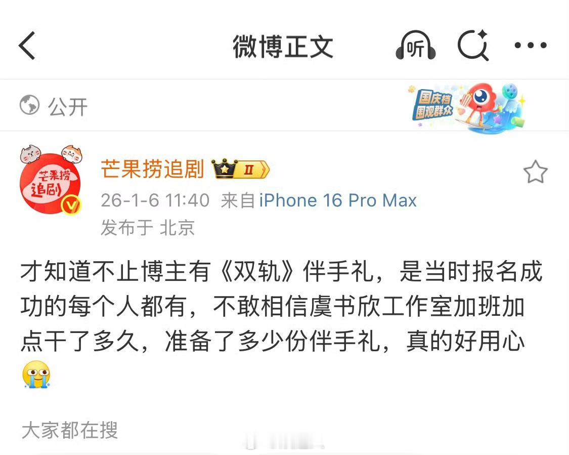 虞书欣给所有追剧团报名成功的人寄伴手礼虞书欣给博主寄双轨追剧团伴手礼 这个舒心咋