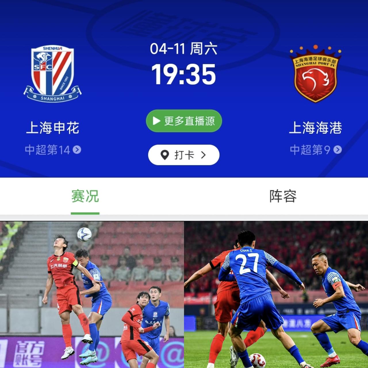 上海德比会不会是鹬蚌相争、渔翁得利？对于两支球队来说，平局也等同于输球。

本轮