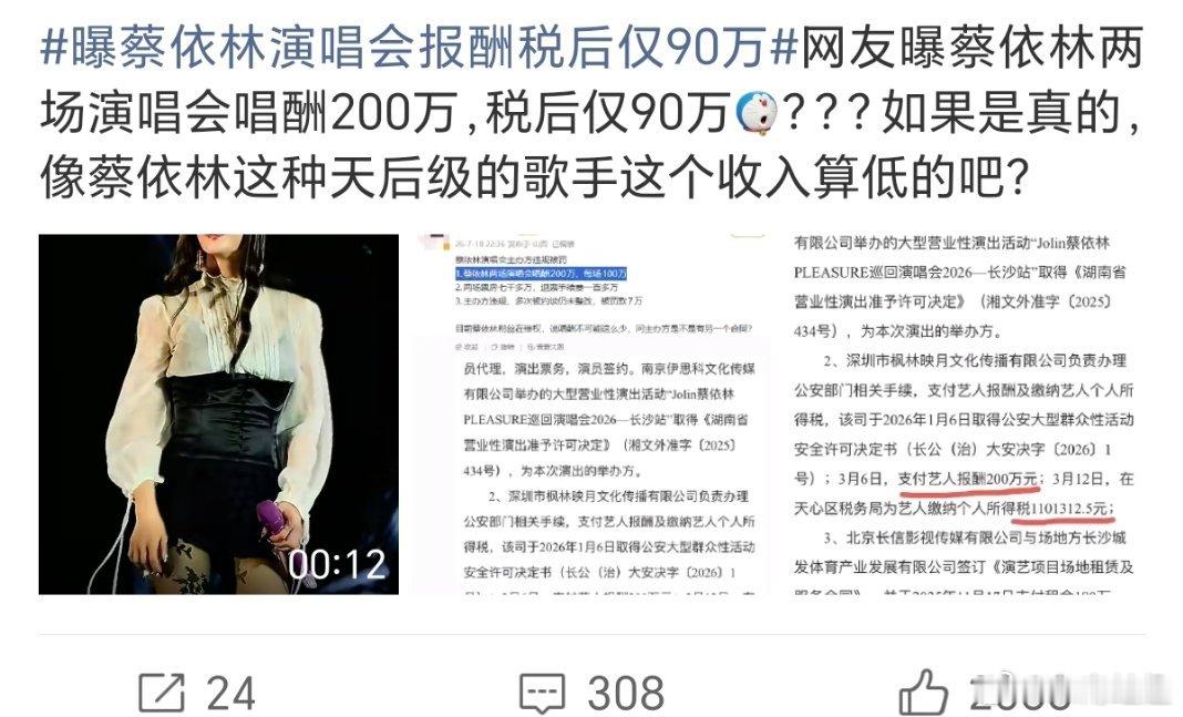 曝蔡依林演唱会报酬税后仅90万你以为她傻吗？