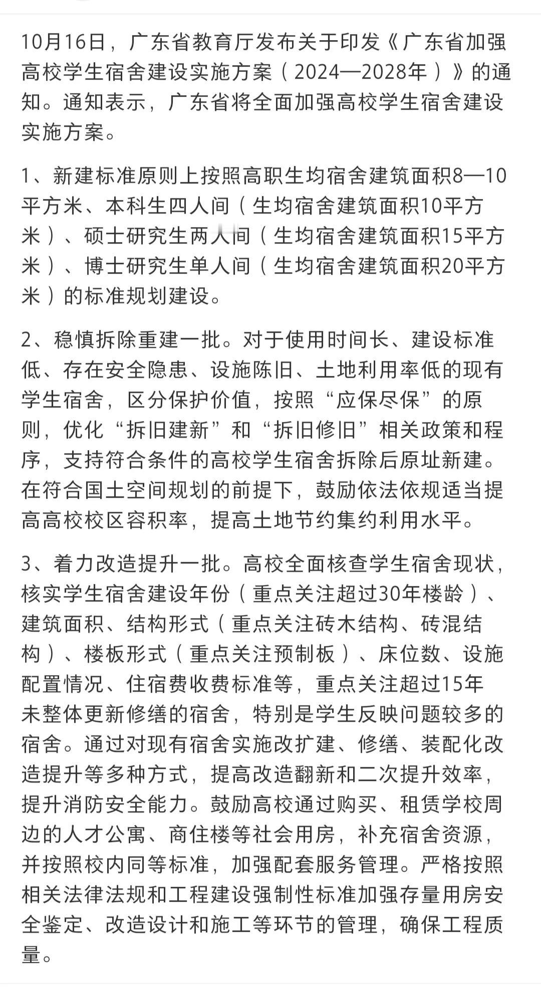 所以大家以后不需要担心华南师范大学，暨南大学的宿舍不好，不敢填报了。广东省教育厅