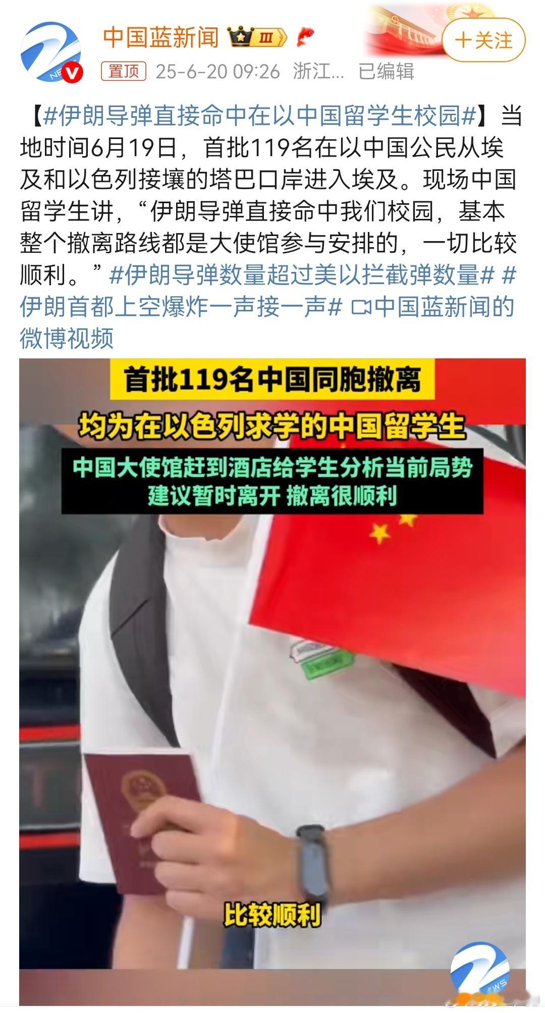这标题有点意思[doge]伊朗导弹直接命中在以中国留学生校园 ​​​