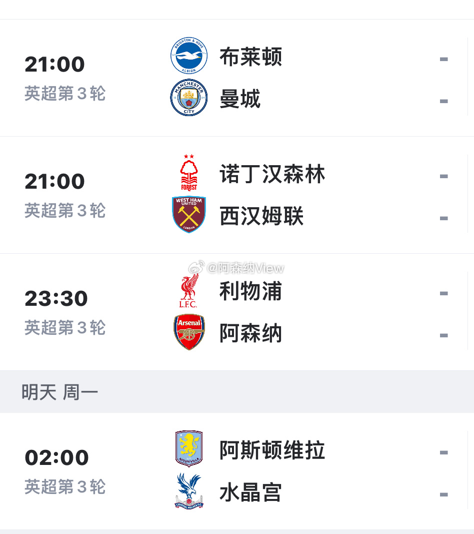 今晚英超[超话] 第三轮继续：焦点大战自然是上赛季冠亚军的对决利物浦vs阿森纳 