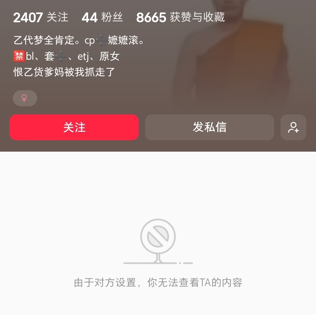 我并不知道您是怎么了。我100%没有发表过任何干扰正常代入向受众的发言，也不知道