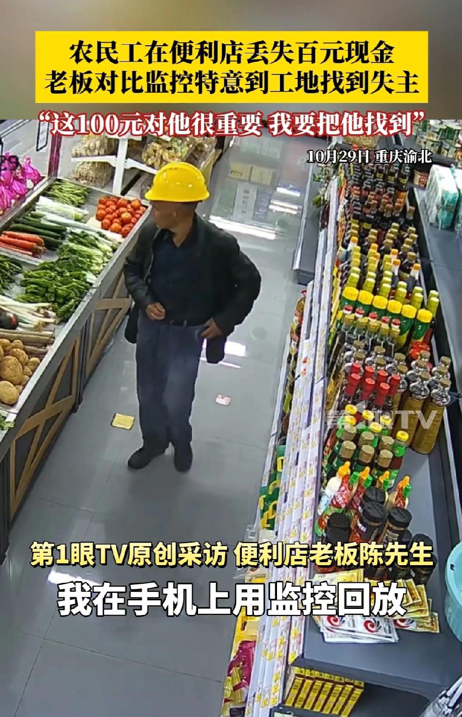 “这钱是你掉的吧？我找了你一早上！”重庆一家工地门口，超市老板陈先生满头大汗地拉