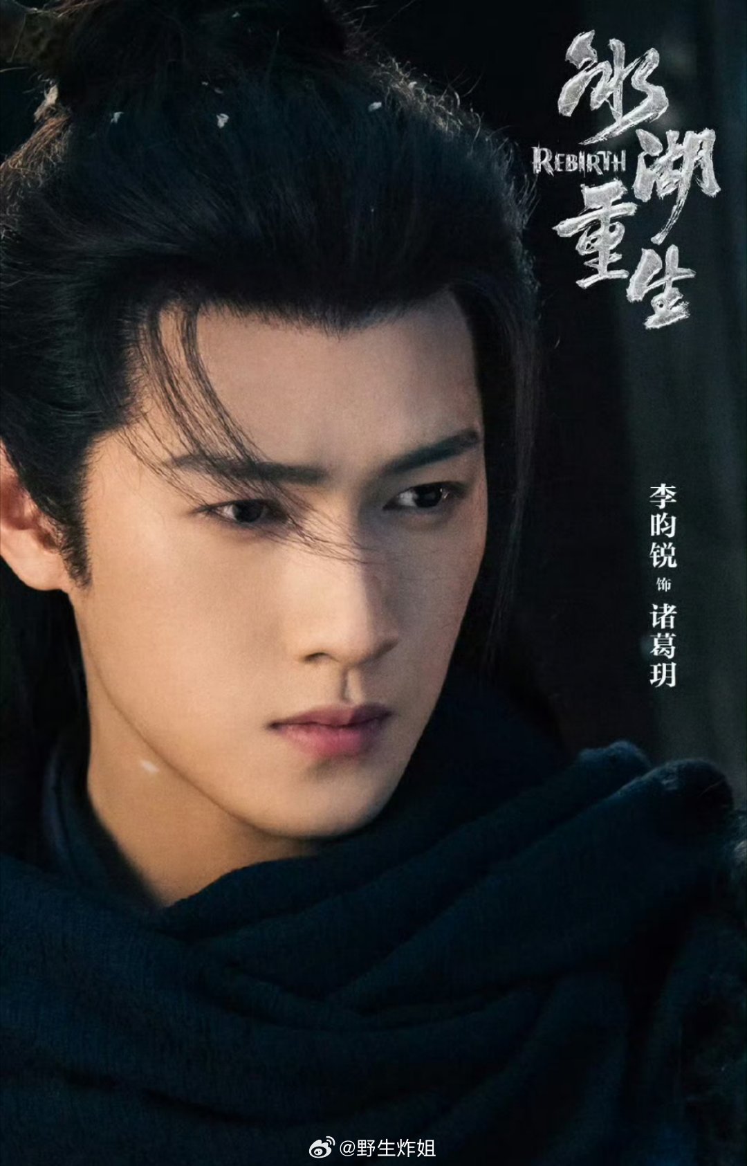 李昀锐 黄杨钿甜 张康乐《冰湖重生》4.8破冰日有没有赵丽颖的感觉了？冰湖重生定