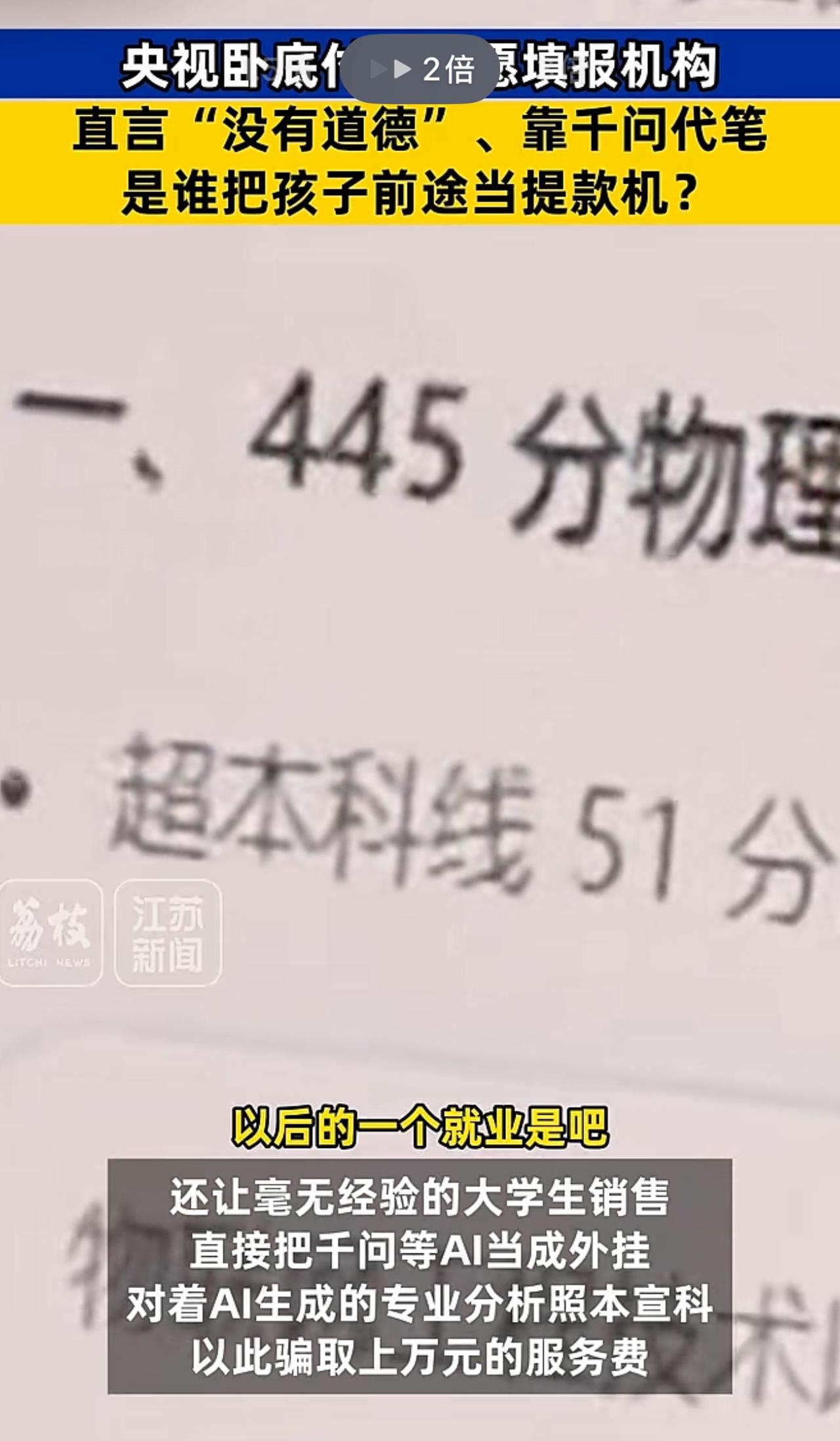 都说三分考七分报，央视记者卧底志愿填报机构，负责人竟然一语惊人：我们没有道德！