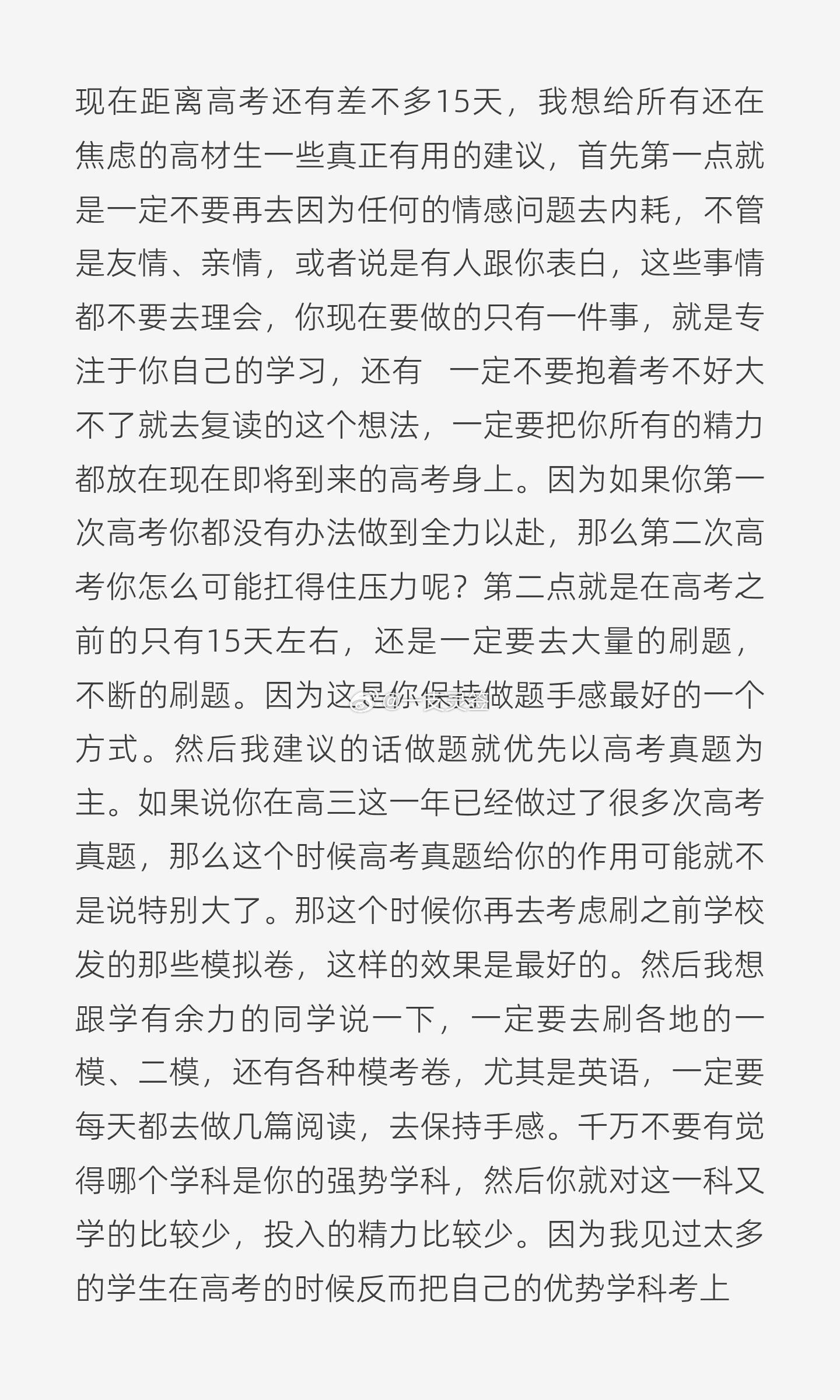 倒计时15天高考生最害怕什么 