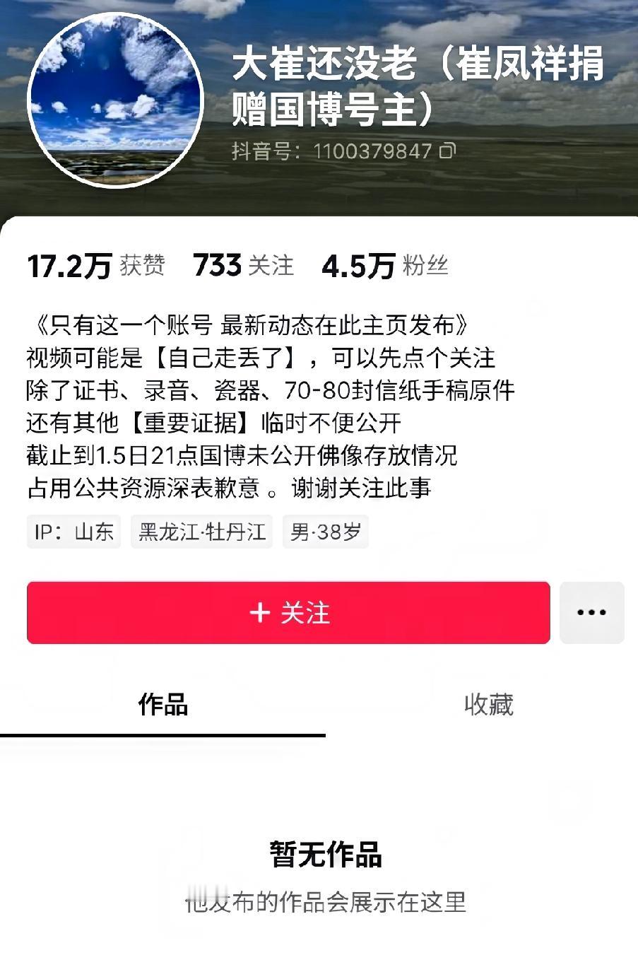 崔大爷发的视频莫名不见了，

账号主页上写着“可能是自己走丢了”，

这就是普通