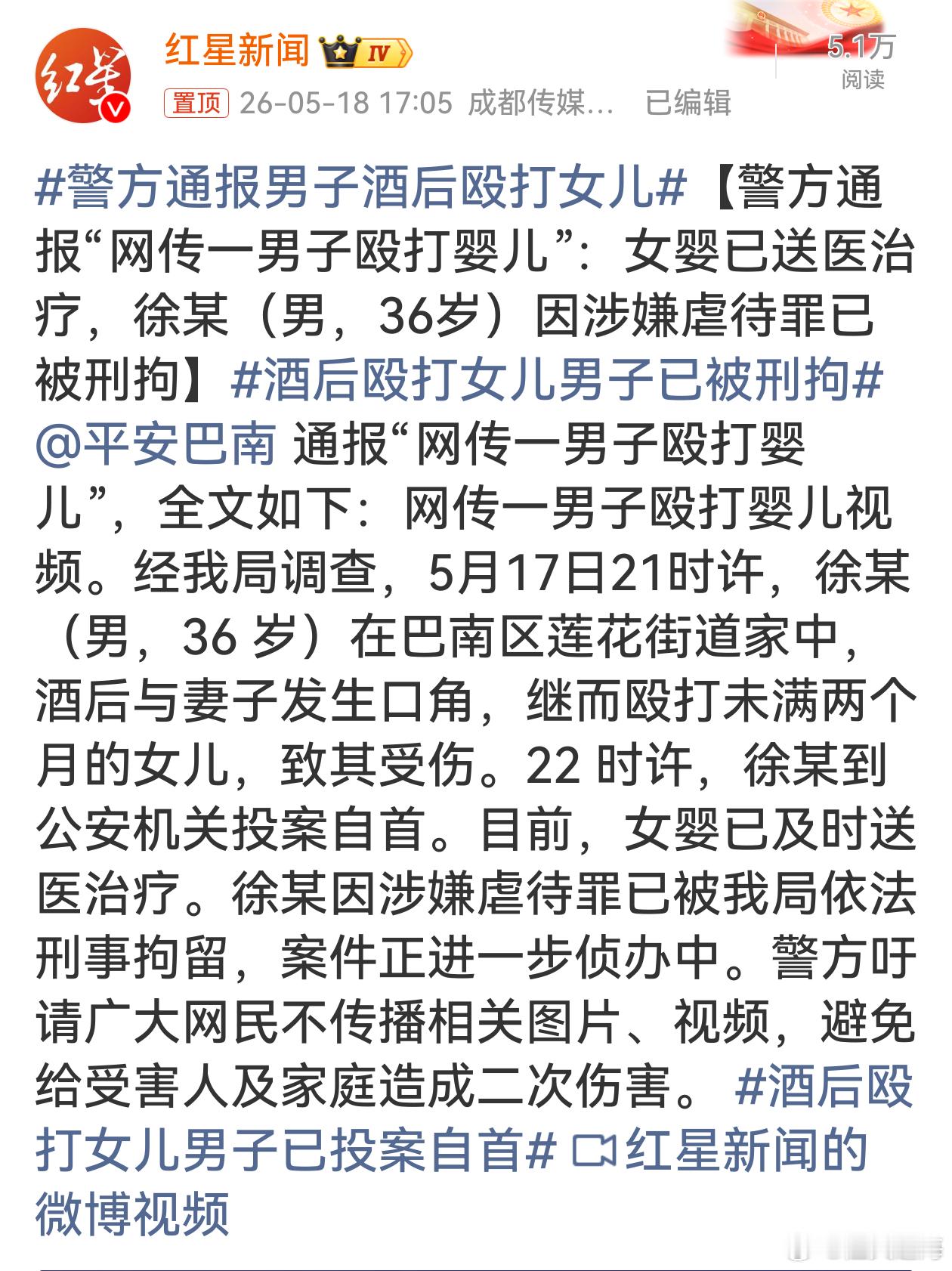 警方通报男子酒后殴打女儿 这徐某简直丧心病狂，酒后竟对不满两月的女儿下狠手，虎毒