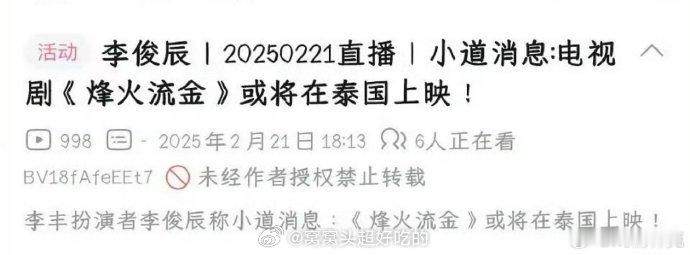 《烽火流金》（杀破狼）3月泰国🇹🇭播出《撒野》（左肩有你）3月日本🇯🇵播