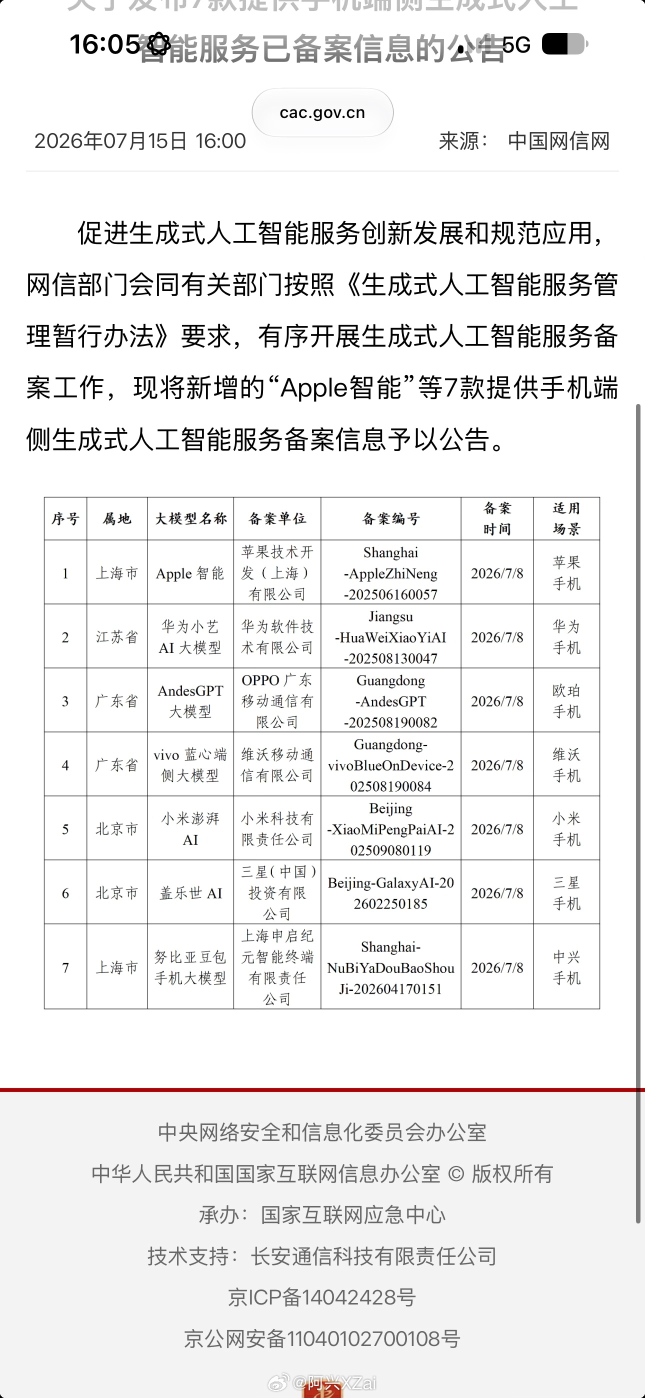 手机端的AI也要备案了。 