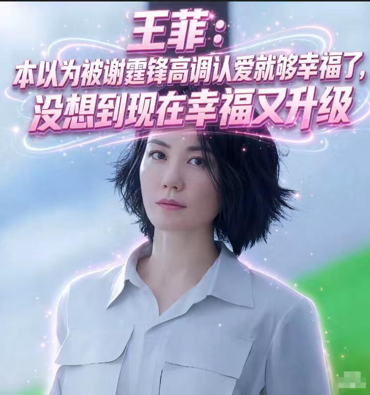 提起王菲，很多人第一反应就是她和谢霆锋相守多年的感情，不少人觉得，她晚年的安稳，