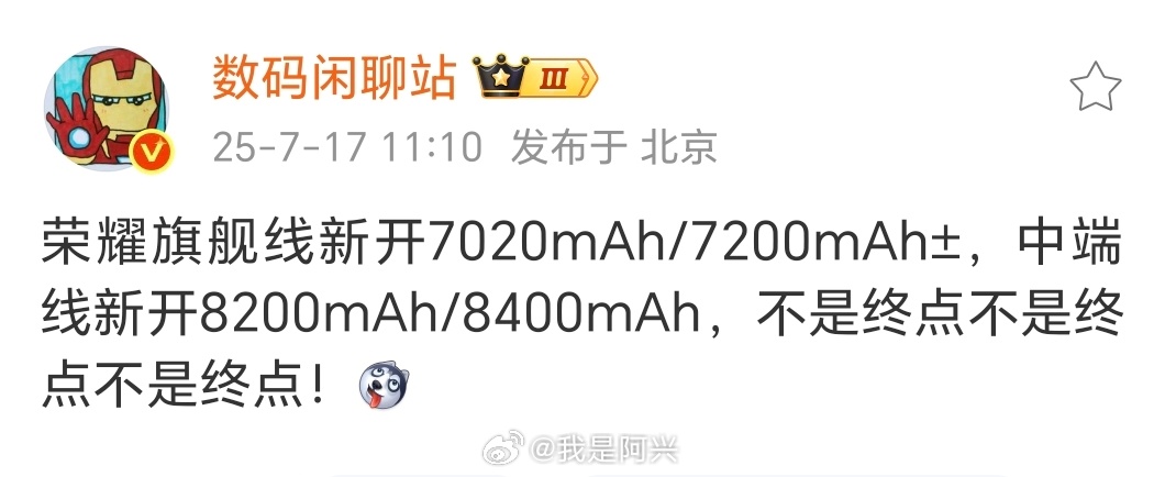 7200mAh这个肯定就是荣耀Magic8系列的电池容量了，这次荣耀在续航上面要