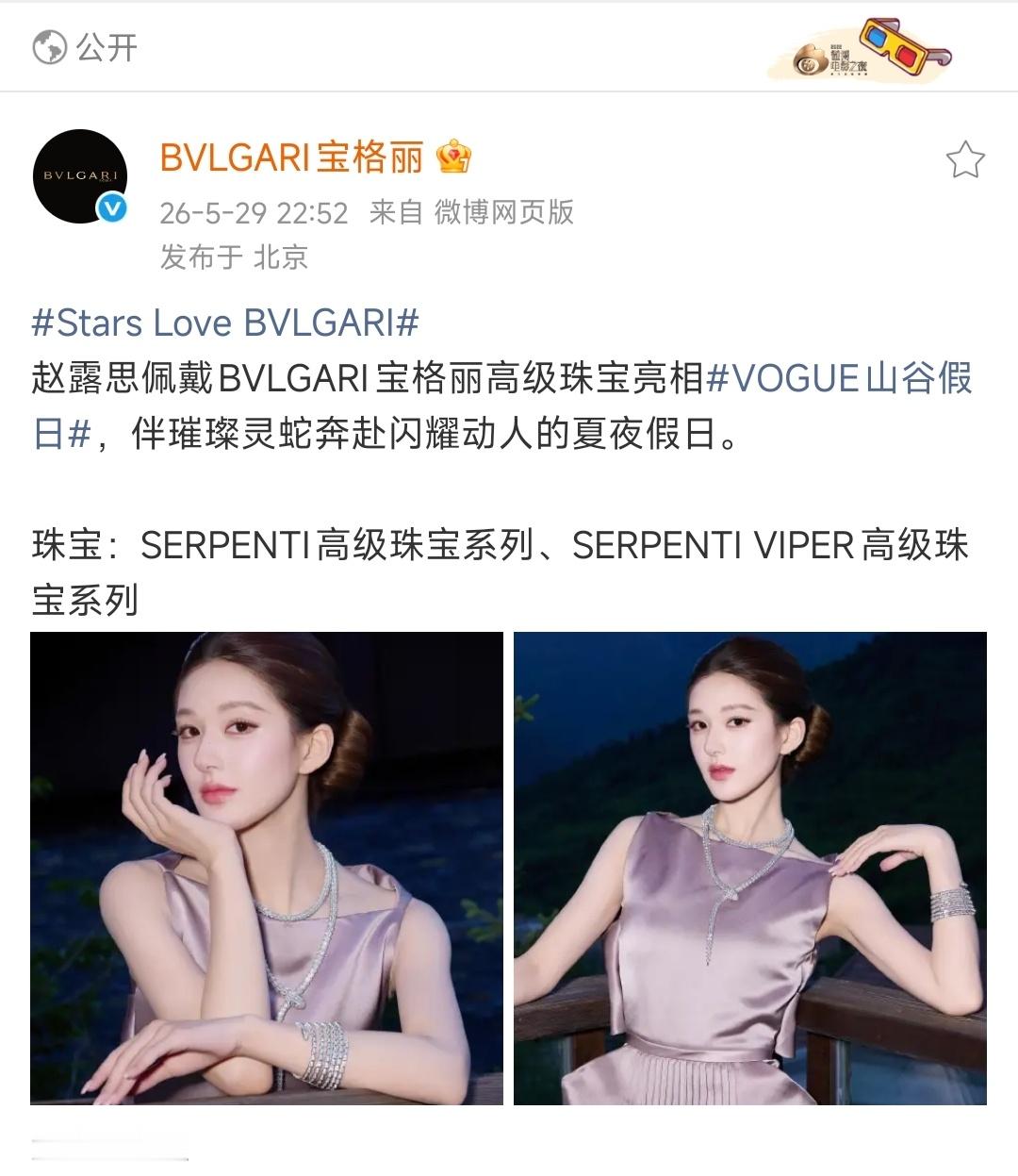 看给宝格丽急的都没带商品图 我要让所有人知道赵露思是我代言人 都不许跟我抢人哈哈