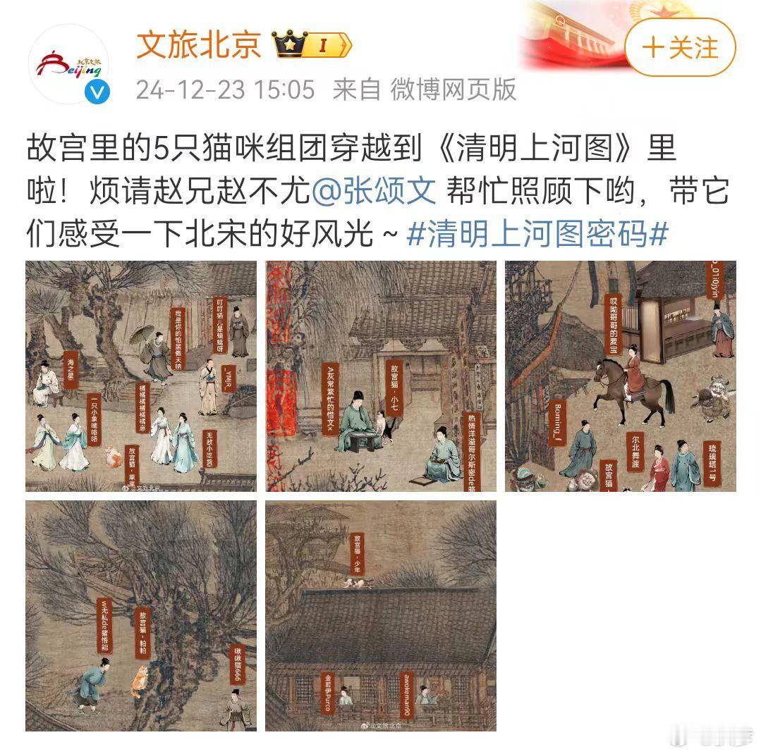 北京文旅请张颂文照顾宫猫 张颂文的吸猫体质要在故宫里发挥大作用了，等看宫猫的幸福